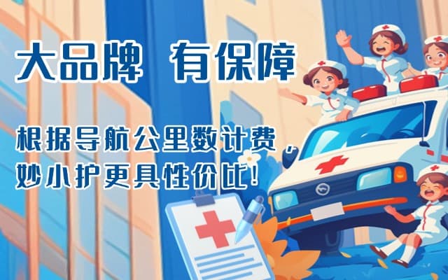 疏勒救护车转运